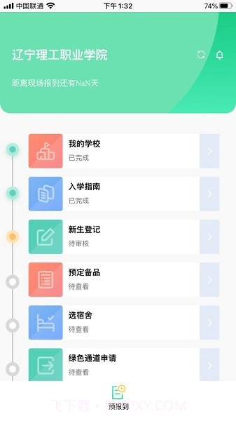 沃伴新生学生端截图3 沃伴新生学生端截图3