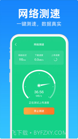 安心清理降温神器截图2 安心清理降温神器截图2