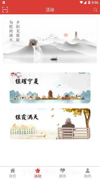 塞上金秋老年大学报名平台截图1