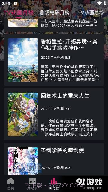 嘀咪fun动漫截图6