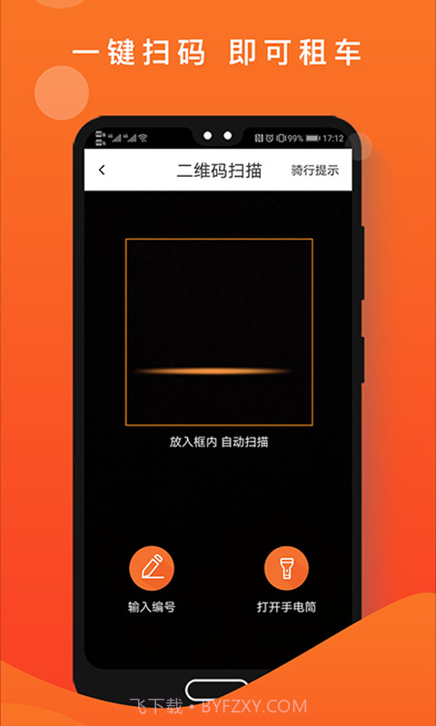 租八戒截图3 租八戒截图3