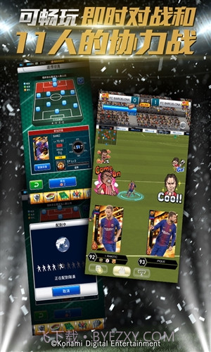 实况:王者集结截图2