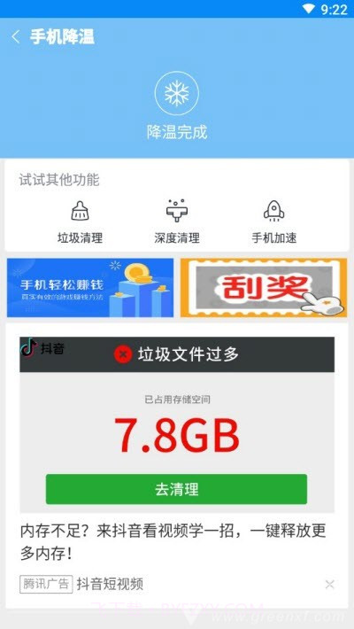 一键降温大师(一键快速降温)V6.0.2 安卓免费版截图1 一键降温大师(一键快速降温)V6.0.2 安卓免费版截图1