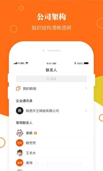 伯通办公截图4 伯通办公截图4