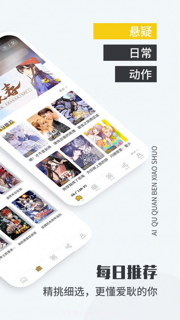 爱趣漫画截图2 爱趣漫画截图2