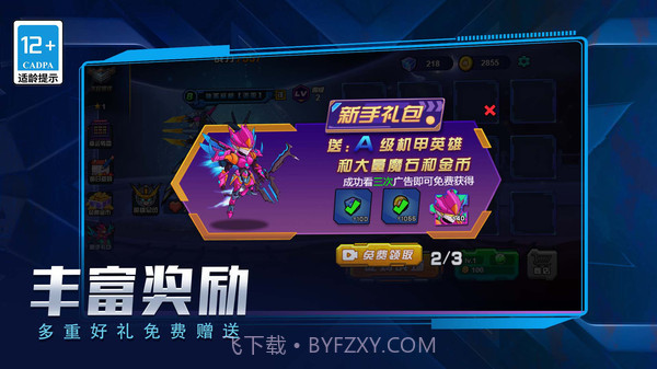 无敌机甲争霸战截图2