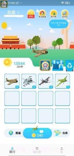 巅峰飞机红包版截图3