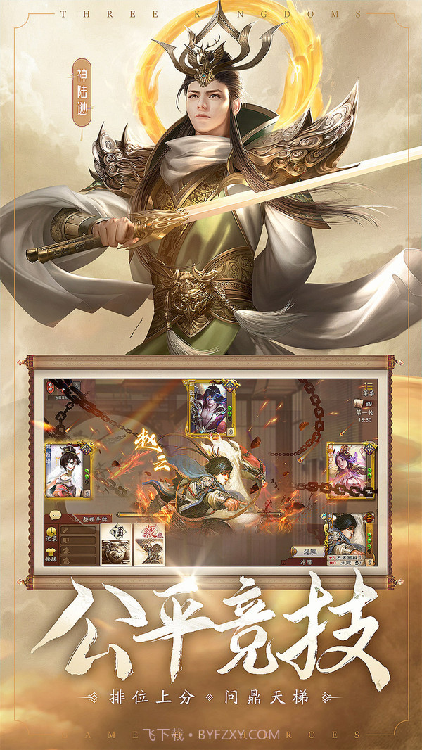 三国杀OL截图4 三国杀OL截图4