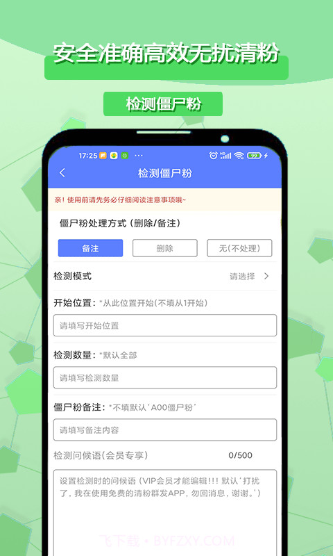 客牛群发清粉截图3 客牛群发清粉截图3