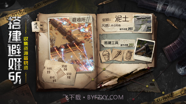 幸存者方舟截图4