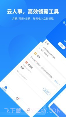 云人事截图1 云人事截图1