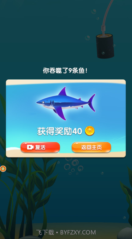 大鱼吞噬之路截图4