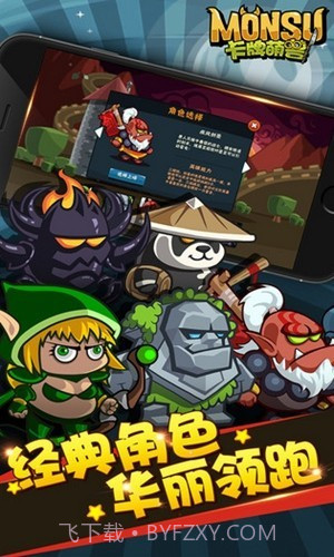 卡牌萌兽剑圣快跑游戏截图1 卡牌萌兽剑圣快跑游戏截图1