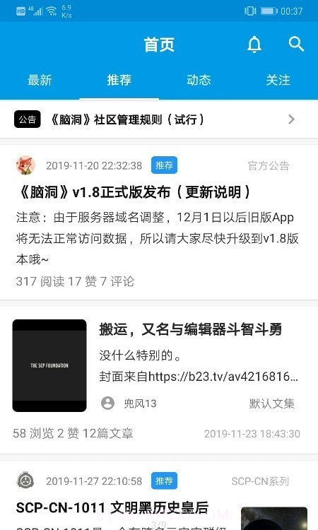 脑洞社区截图3 脑洞社区截图3