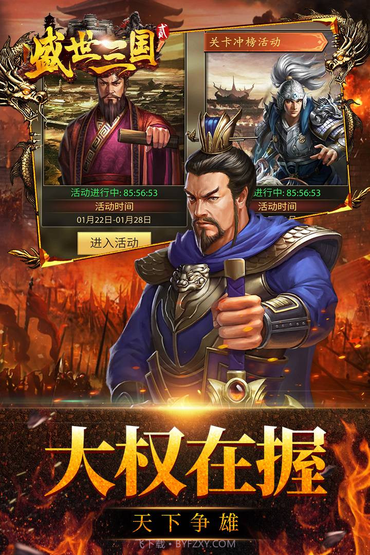 盛世三国免费版截图5