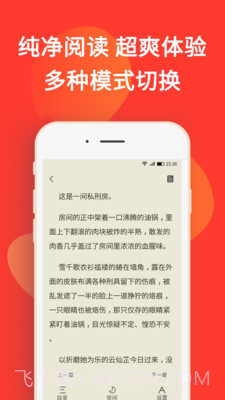 火山小说截图5