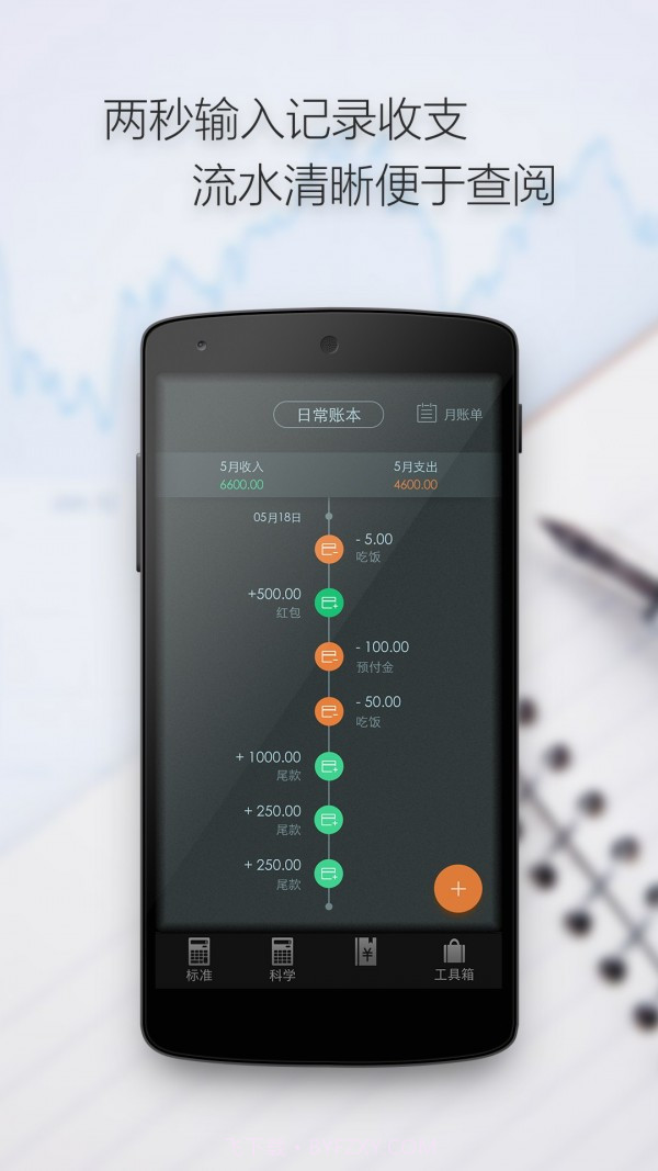 多多计算器截图5 多多计算器截图5