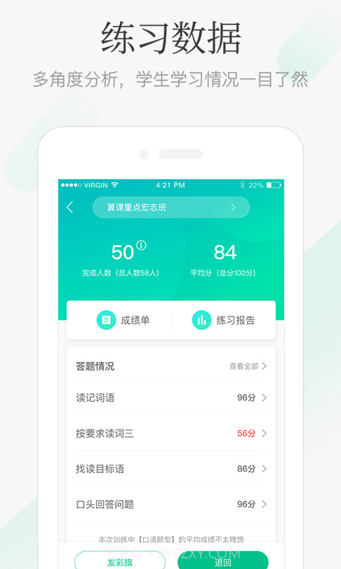 翼课教师截图3 翼课教师截图3