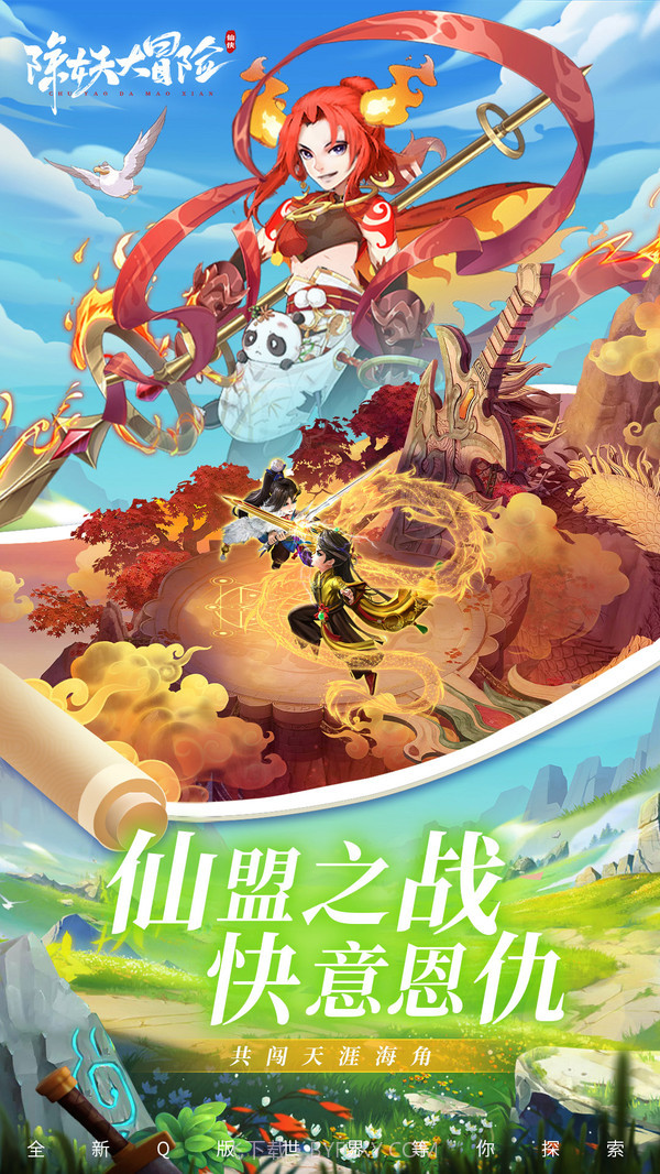 除妖大冒险手游官网截图5