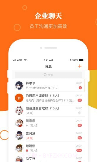 伯通办公截图1 伯通办公截图1