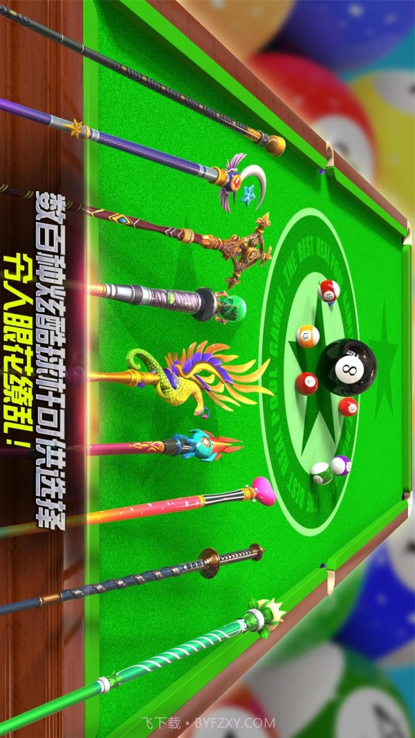 欢乐竞技台球截图1