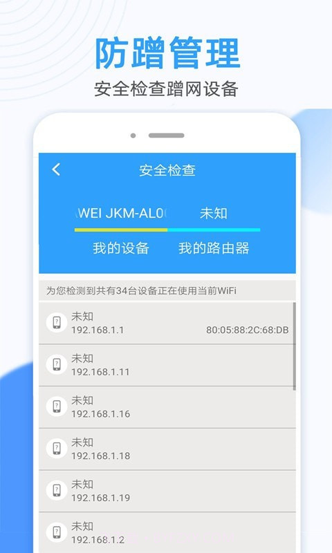 WiFi万能密码锁匙手机版截图3
