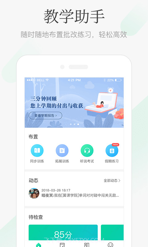 翼课教师截图1 翼课教师截图1