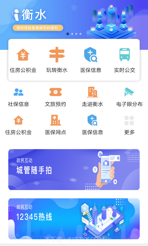 I衡水截图3 I衡水截图3