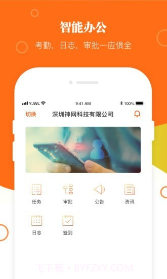 伯通办公截图3 伯通办公截图3