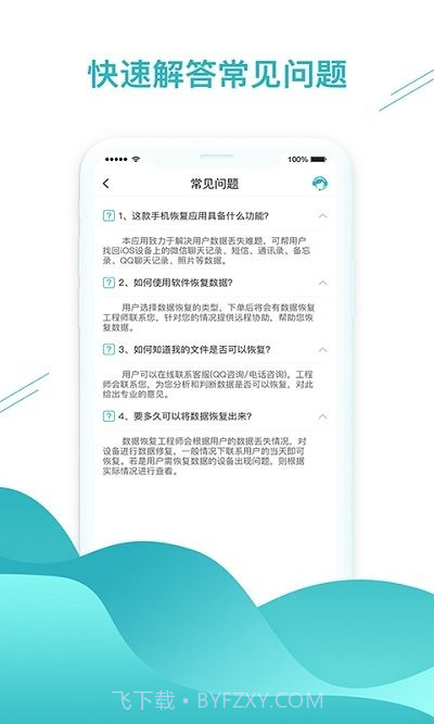 极速聊天记录恢复助手app下载最新版 v1.3.75截图3
