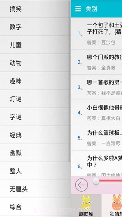 羊咩烧脑大师截图1