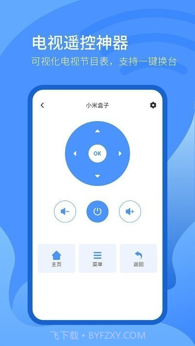 掌丰遥控器截图2 掌丰遥控器截图2