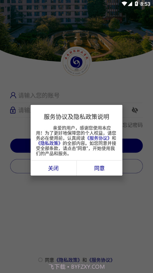 云南财经职业学院截图2