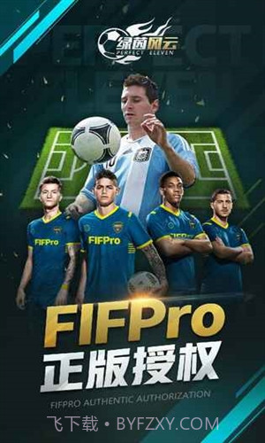 绿茵风云预约下载截图4