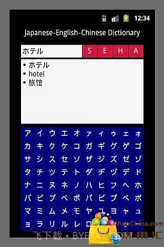 日英汉词典截图3