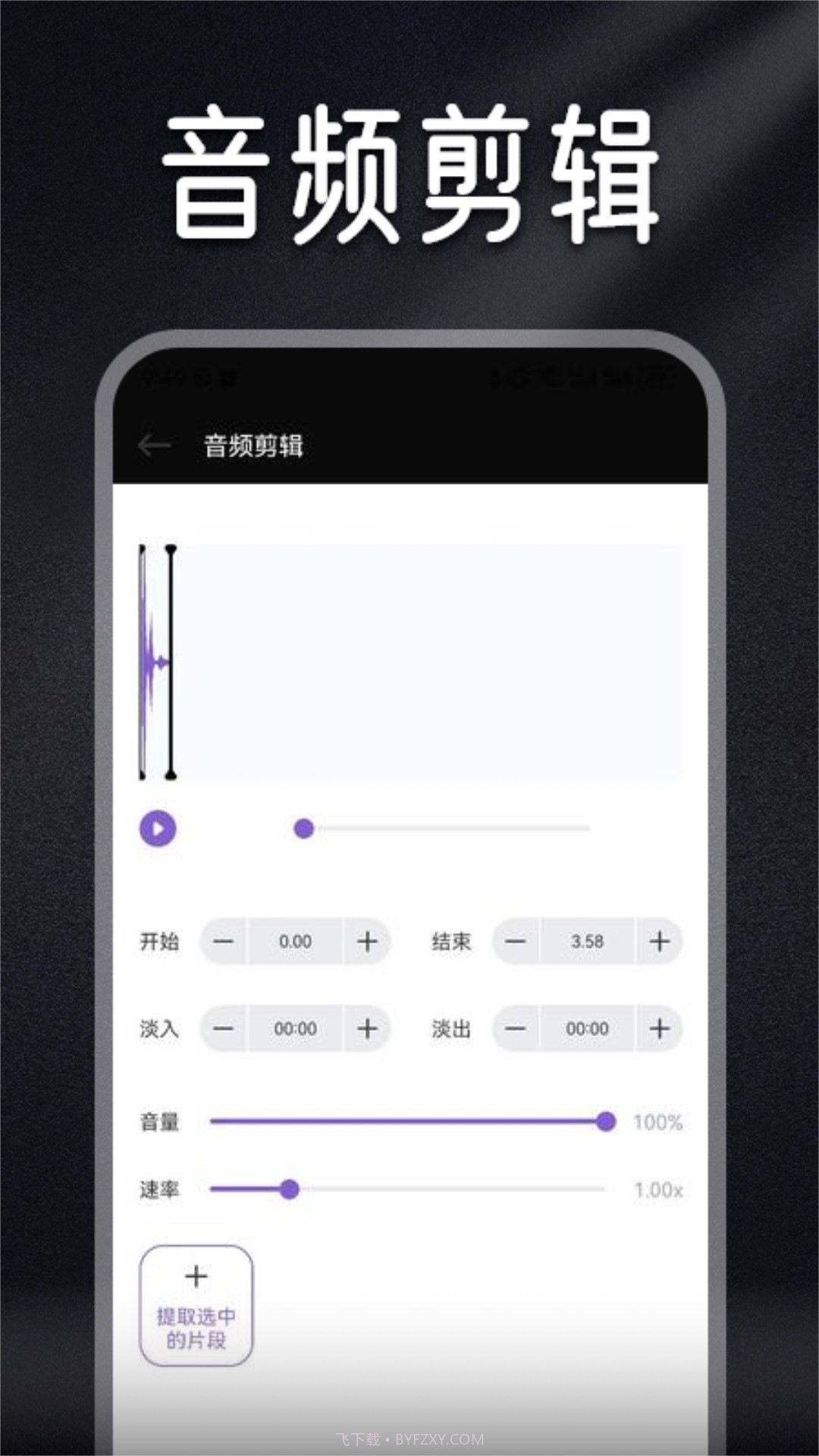 Musicolet音乐剪辑截图3