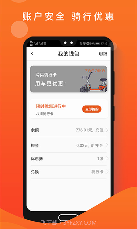 租八戒截图4 租八戒截图4