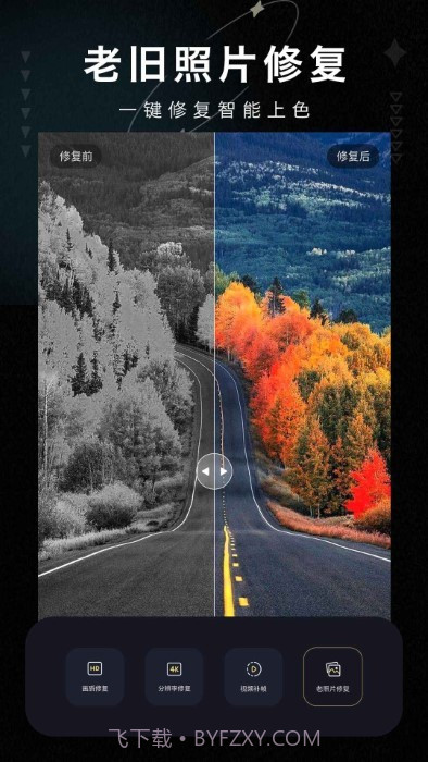 画质修复大师安卓截图1