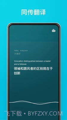 方言有道翻译截图1