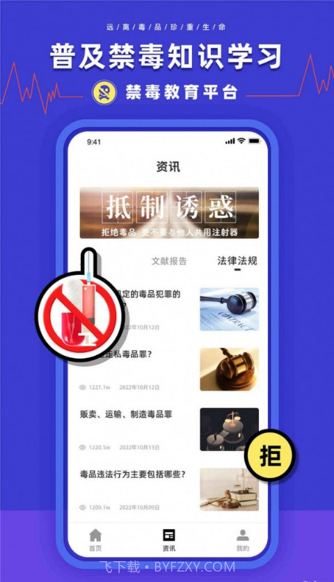 安全教育学习平台截图1