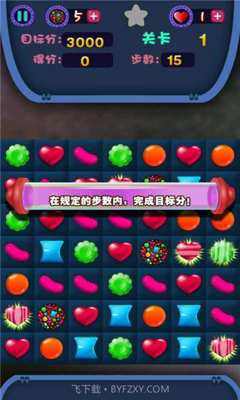 糖果爱连线截图2