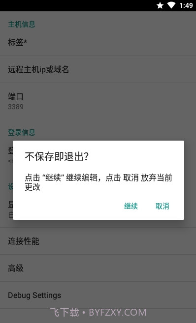 aFreeRDP远程桌面截图1