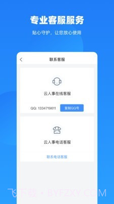 云人事截图5 云人事截图5