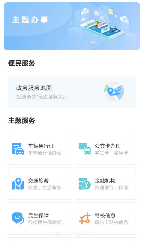 I衡水截图5 I衡水截图5