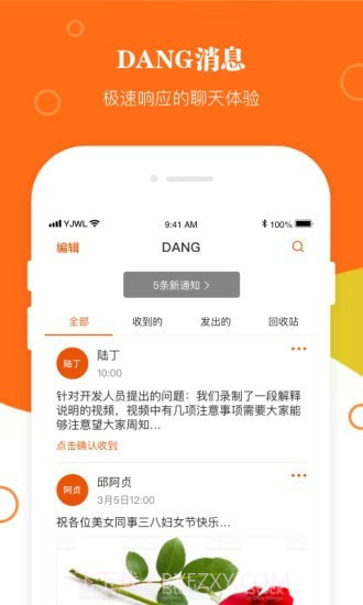 伯通办公截图2 伯通办公截图2