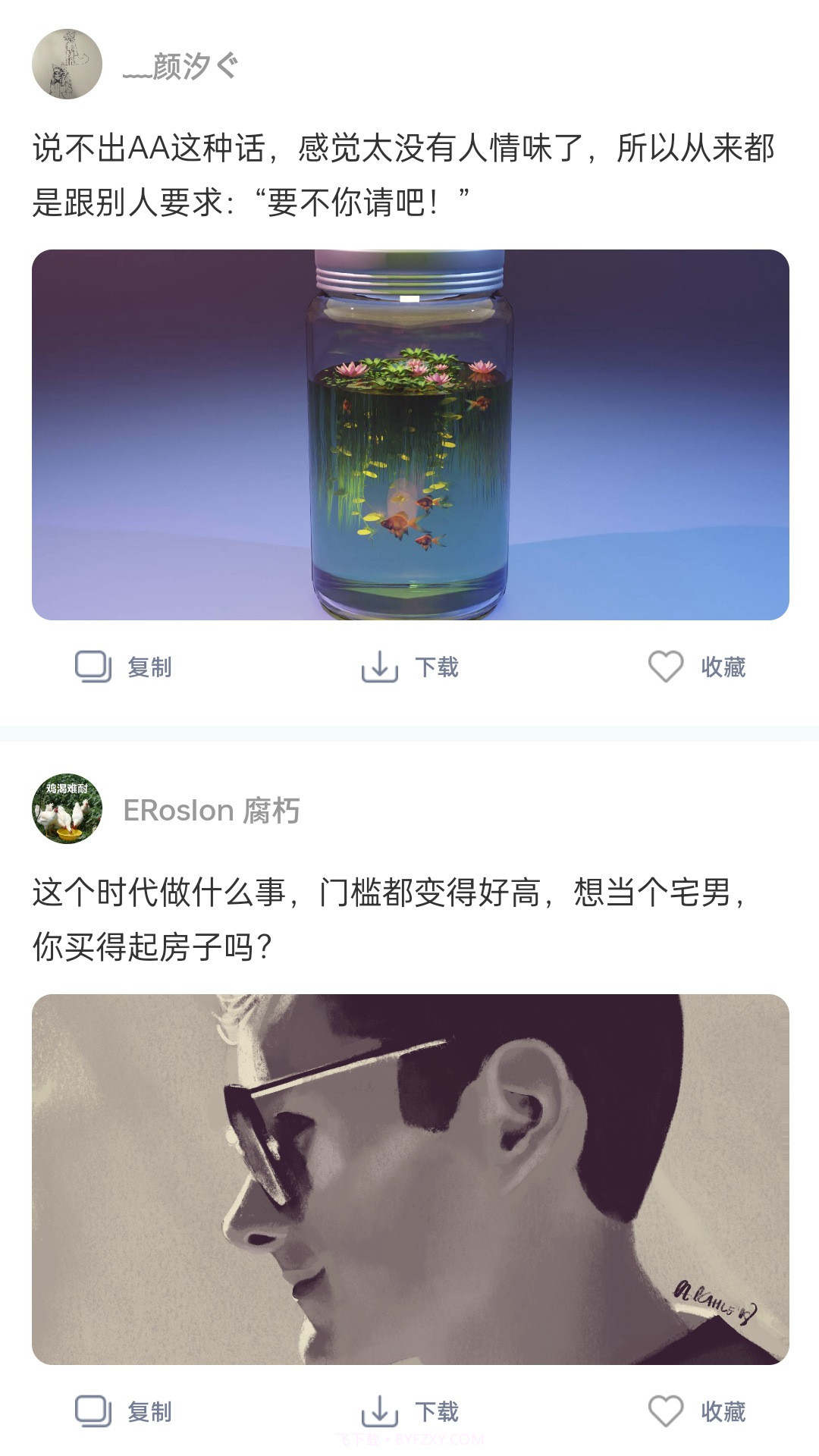 朋友圈文案精品截图1