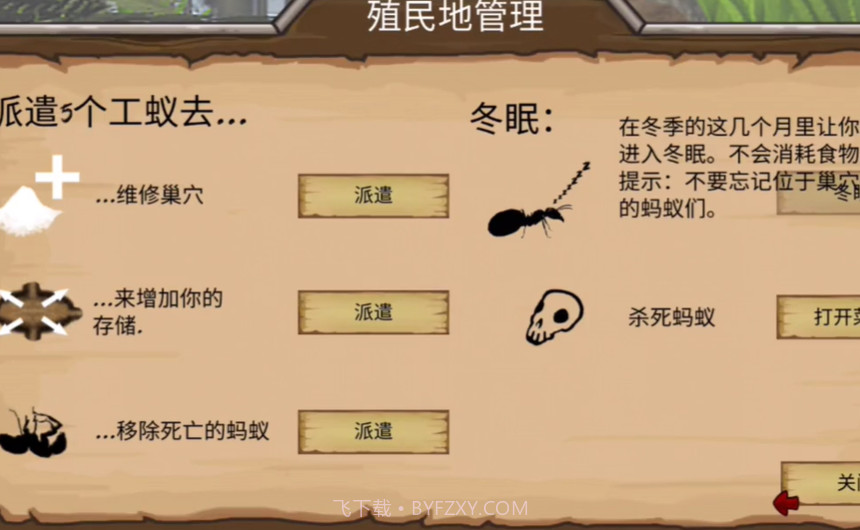 最后的蚂蚁截图3