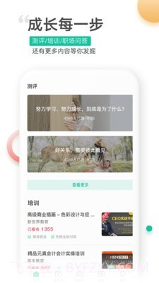 展翅招聘截图5 展翅招聘截图5