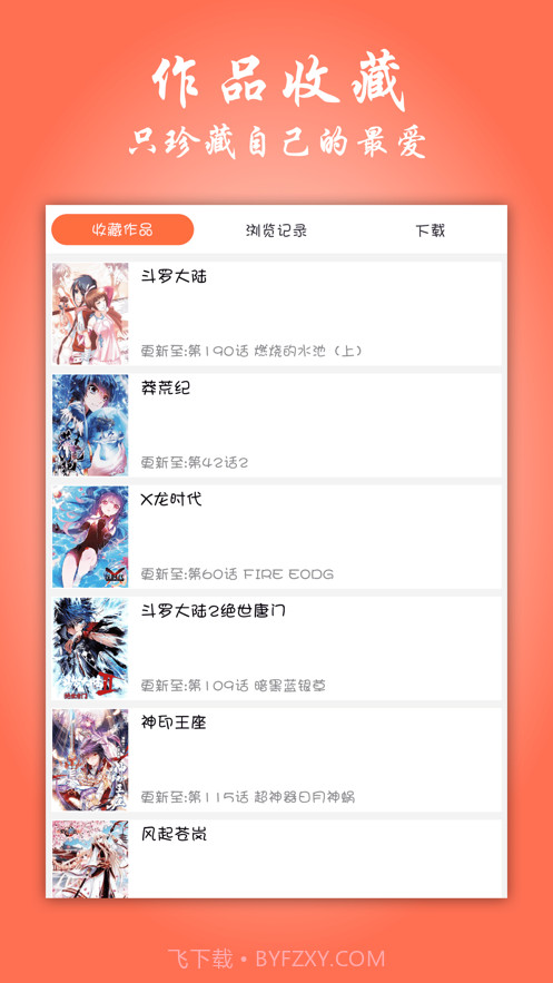 苏狸漫画截图5