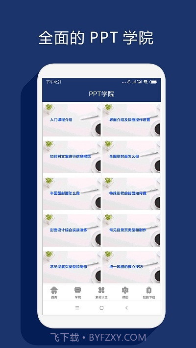 最美PPT制作截图1